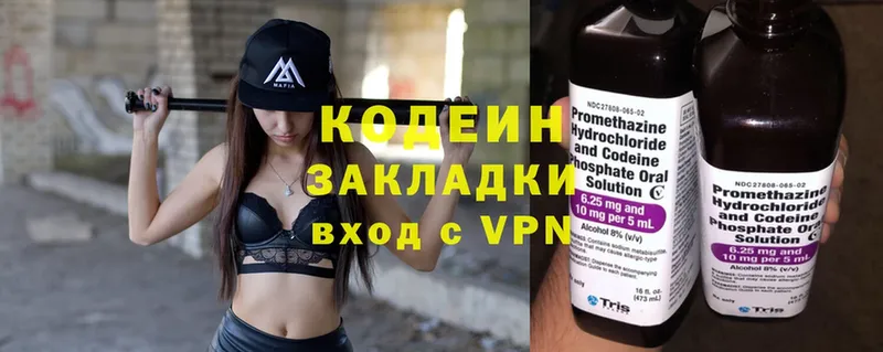 Кодеин Purple Drank  закладка  Бахчисарай 