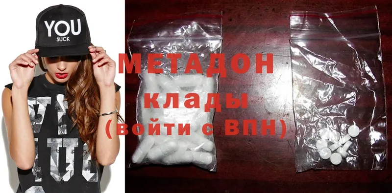 Метадон methadone  Бахчисарай 